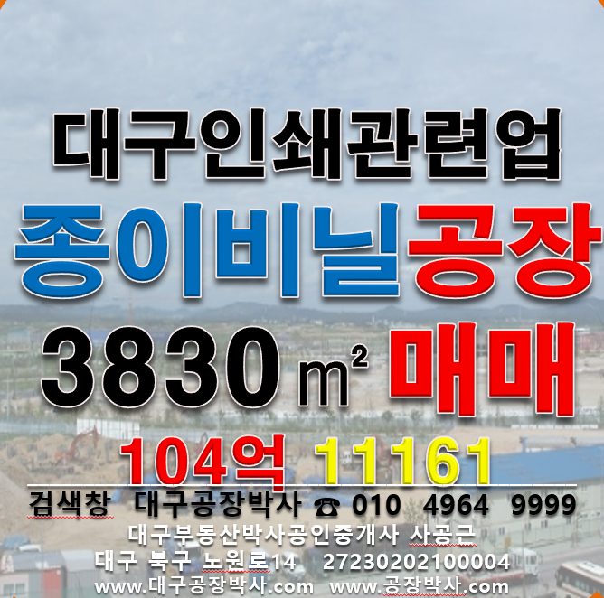 대구 달서구 월성동 .동 대구 달서구 공장 매매 매매 매물번호 11161 사진 1