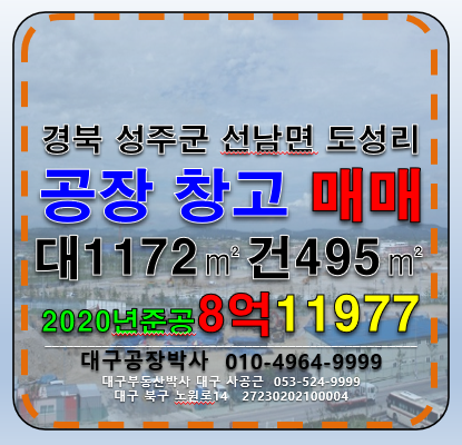 경북 성주군 선남면 도성리 경북 성주군 선남면 도성리 신축급 공장 창고 매매 매매 매물번호 11977 사진 7