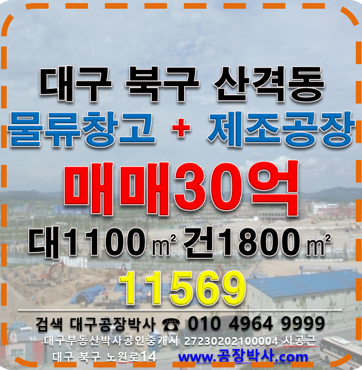 대구 북구 산격동 v동 북구 산격동 물류창고, 제조공장 매매 매매 매물번호 11569 사진 7