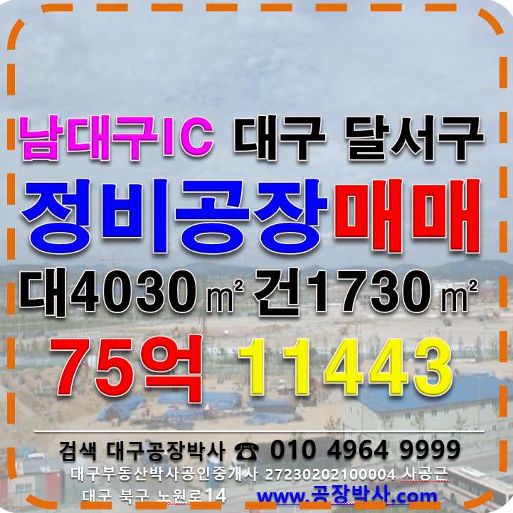 대구 달서구 이곡동 대구정비공장매매 검사소포함 매매 매물번호 11443 사진 1
