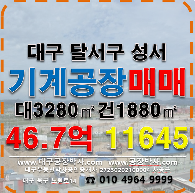 대구 달서구 월암동 대구성서공단공장매매 매매 매물번호 11645 사진 1