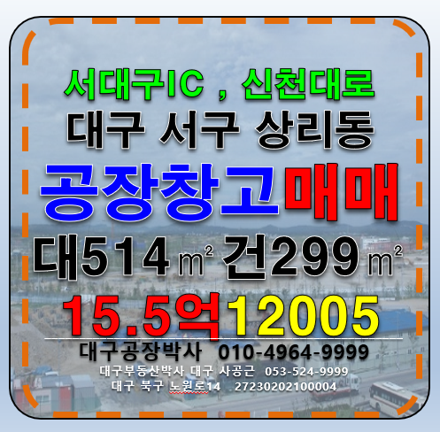대구 서구 상리동 대구 서구 공장 창고 매매 매매 매물번호 12005 사진 11