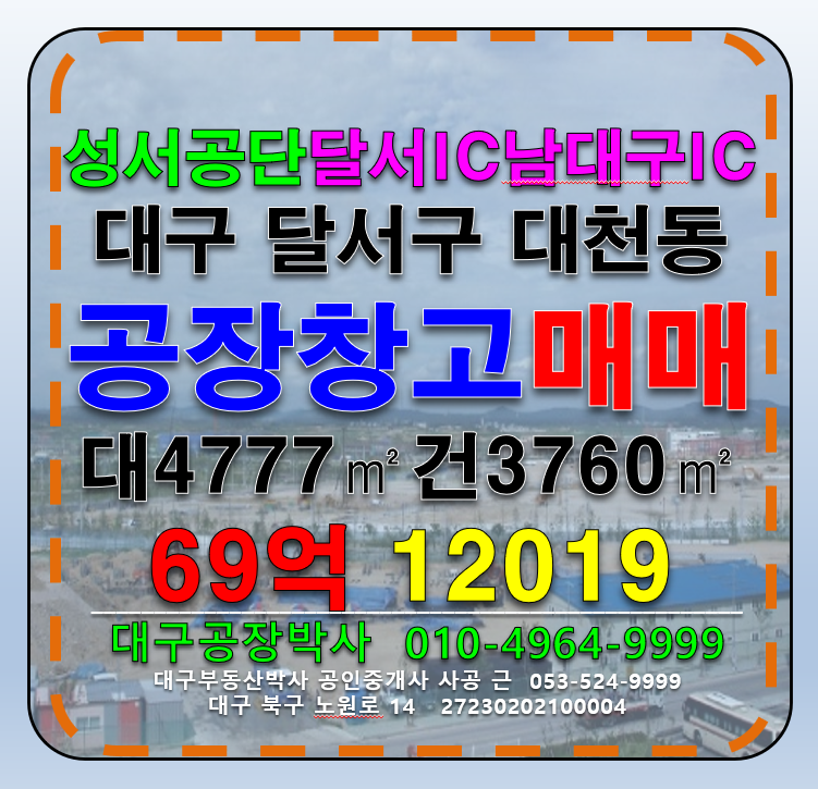대구 달서구 대천동 대구 달서구 성서공단 기계공장 매매 매매 매물번호 12019 사진 1