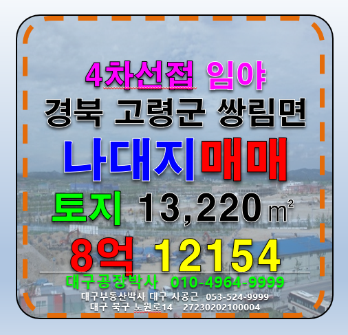 경북 고령군 쌍림면 신곡리 경북 고령군 쌍림면 계획관리 농림지역 임야 급매(당20만) 매매 매물번호 12154 사진 1