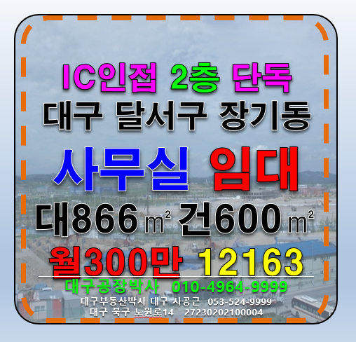 대구 달서구 장기동 대구 달서구 장기동 성서IC 다용도 사무실 임 월세 매물번호 12163 사진 1
