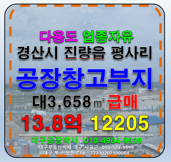 경북 경산시 진량읍 평사리 매매 매매 매물번호 12205 사진 1