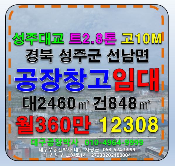 경북 성주군 선남면 선원리 경북 성주군 선남면 성주대교 공장 창고 임대 월세 매물번호 12308 사진 1