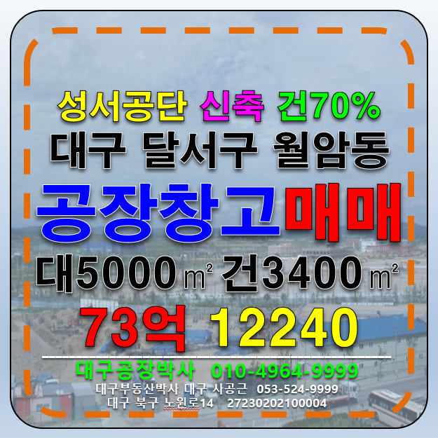 대구 달서구 월암동 대구 달서구 월암동 성서공단 신축 공장 초특가 매매 급매 (당490만) 매매 매물번호 12340 사진 1