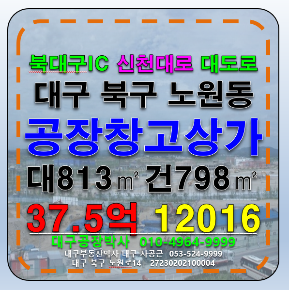 대구 북구 노원동3가 대구 북구 대도로 3층 공장 창고 상가 소매점 매매 매매 매물번호 12016 사진 1