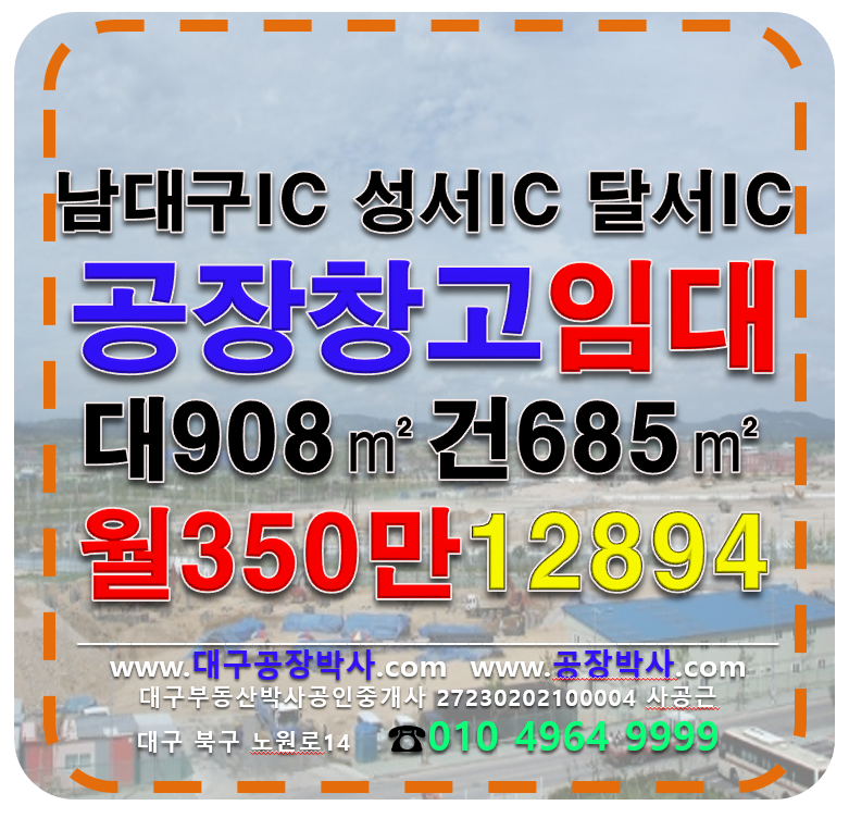 대구 달서구 호림동 대구 달서구 호림동 성서 공장임대 월세 매물번호 11894 사진 1