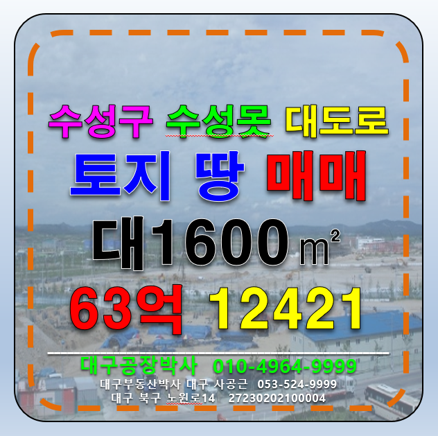 대구 수성구 상동 대구 수성구 수성못 대도로 다용도 신축부지 토지 땅 급매 매매 매매 매물번호 12421 사진 1