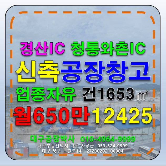 경북 경산시 하양읍 부호리 경북 경산시 하양읍 부호리 신축 공장 창고 임 월세 매물번호 12425 사진 1
