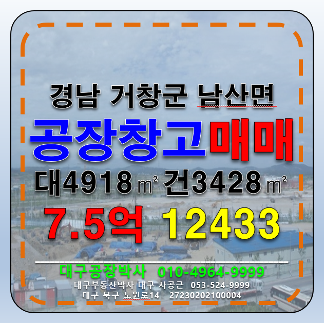 경남 거창군 남상면 춘전리 경남 거창군 남상면 춘전리 공장 창고 매매 급매 매매 매물번호 12433 사진 1