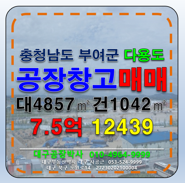 충남 부여군 홍산면 홍양리 충남 부여군 홍산면 홍양리 당요도 공장 창고 매매 급매 매매 매물번호 12439 사진 1