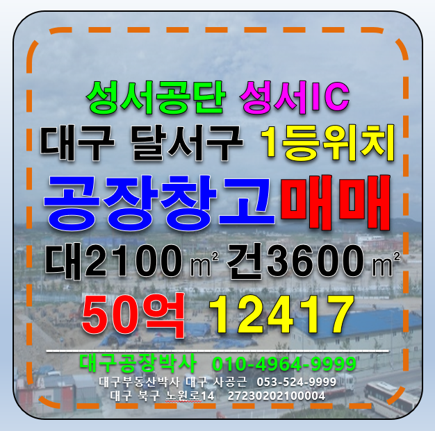 대구 달서구 이곡동 대구 달서구 공장 매매 대도로 멸실후신축할 공장부지 매매 급매 매매 매물번호 12417 사진 1