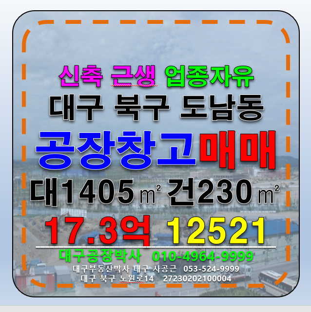 대구 북구 도남동 대구 북구 도남동 근생 상가 점포 매매 급 매매 매물번호 12521 사진 1