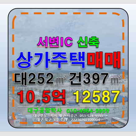 대구 북구 연경동 대구 북구 연경동 팔공산 전원주택느낌 단독상가주택 매 매매 매물번호 12587 사진 1