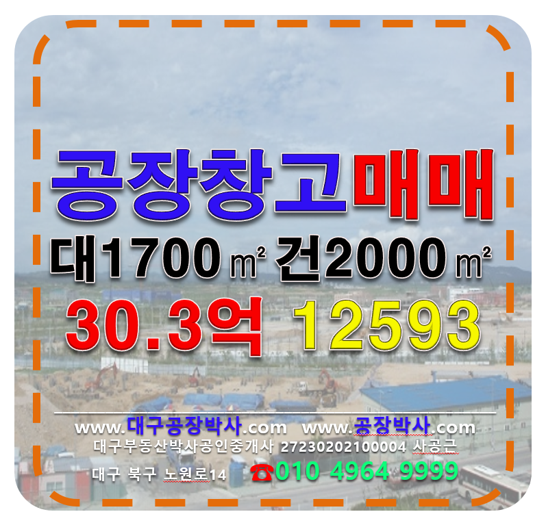 대구 달서구 장기동 대구 공장 매매 급매 매매 매물번호 12593 사진 1