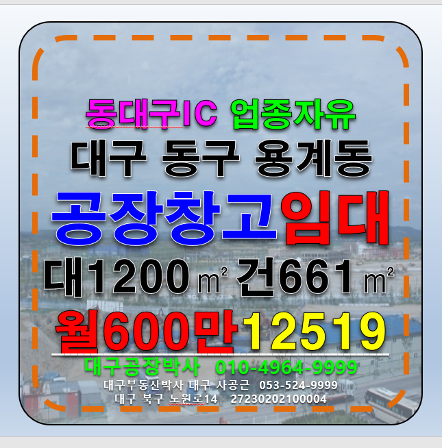 대구 동구 용계동 대구 동구 용계동 신축 공장 창고 임대 월세 매물번호 12519 사진 1