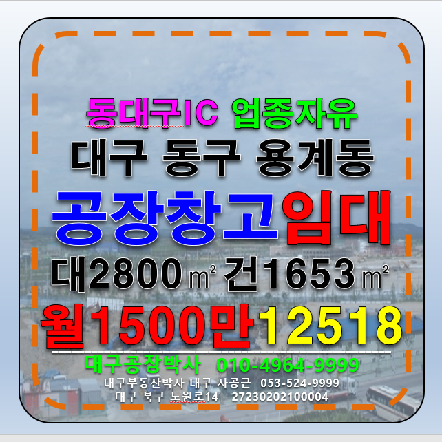 대구 동구 용계동 대구 동구 용계동 신축 공장 창고 임대 월세 매물번호 12518 사진 1