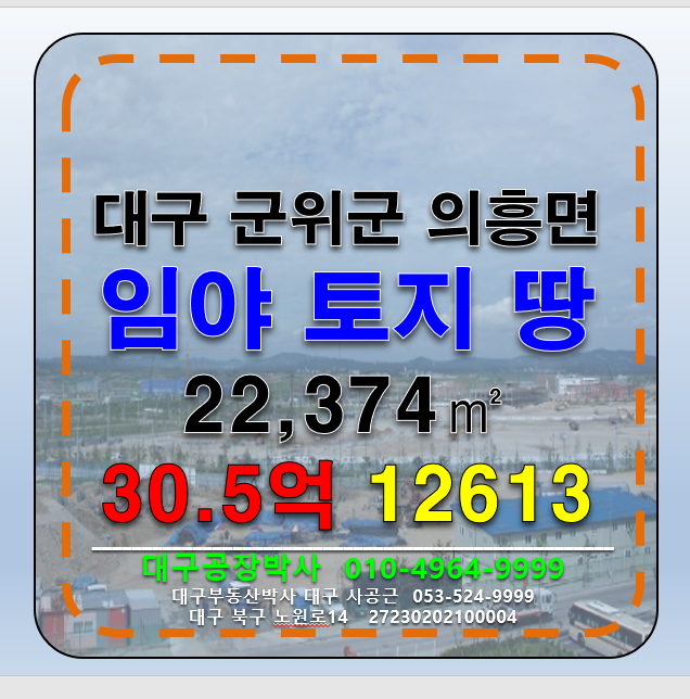 대구 군위군 의흥면 대구 군위군 의흥면 임야 토지 땅 급매 매매 매매 매물번호 12613 사진 1
