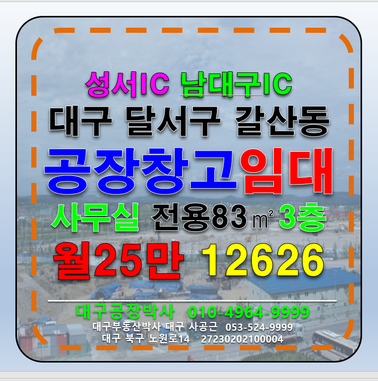 대구 달서구 갈산동 대구 달서구 갈산동 공장 창고 다용도 사무실 월세 매물번호 12626 사진 1