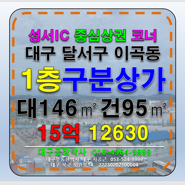 대구 달서구 이곡동 대구 달서구 이곡동 역세권 최고핵심상권 1층 상가 매매 급매 매매 매물번호 12630 사진 1
