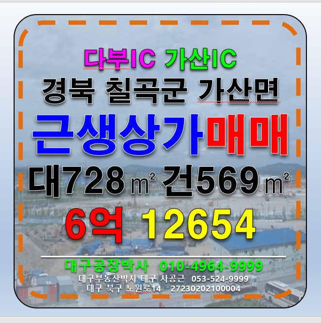 경북 칠곡군 가산면 경북 칠곡군 가산면 대도로 근생상가 매매 급매 매매 매물번호 12654 사진 1
