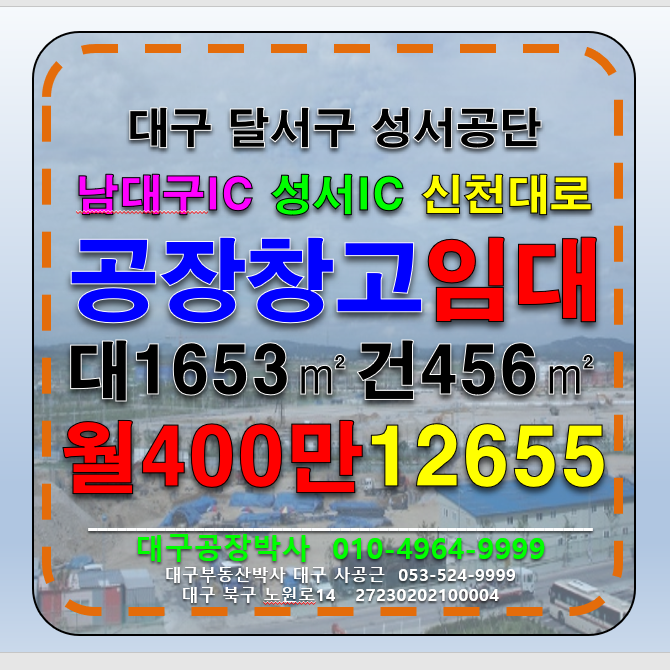 대구 달서구 월암동 :대구 달서구 월암동 성서공단 신축 기계공장임대 월세 매물번호 12655 사진 1