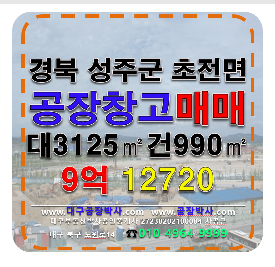 경북 성주군 초전면 경북 성주군 초전면 공장 창고 급매 매매 매매 매물번호 12720 사진 1
