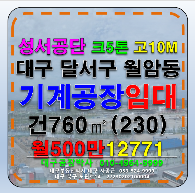 대구 달서구 월암동 #대구공장임대 #성서공장임대 대구 달서구 성서공단 기계공장 창고 임대 월세 매물번호 12771 사진 1