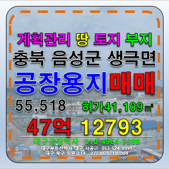 충북 음성군 생극면 충청북도 충북 음성군 생극면 공장 부지 매매 급매 #음성공장부지매매 #충북음성공장부지 매매 매물번호 12793 사진 1