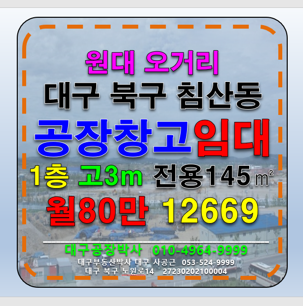 대구 북구 침산동 대구 북구 침산동 소형 공장 창고 임대 월세 매물번호 12669 사진 1
