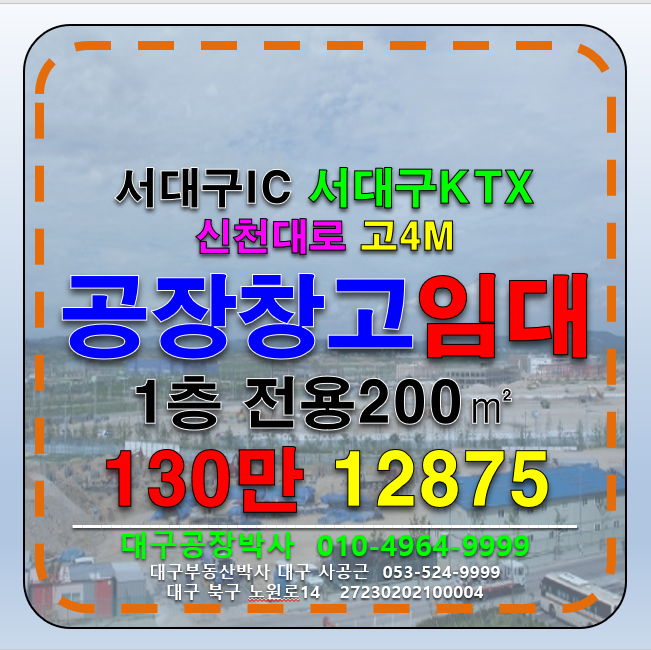 대구 서구 중리동 대구 서구 중리동 소형 공장 창고 임대 (서대구KTX 서대구 IC 신천대로 즉시입주 ) 월세 매물번호 12875 사진 1