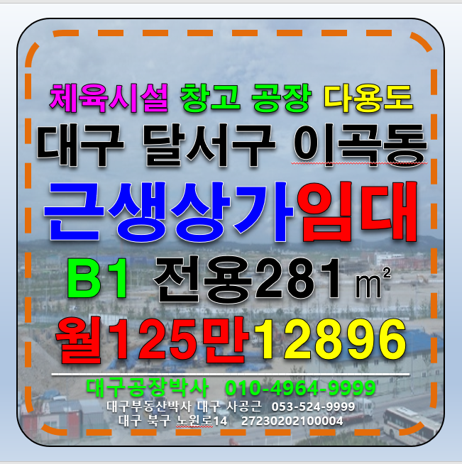 대구 달서구 이곡동 대구 달서구 이곡동 대구 달서구 대단지 아파트상가 임대 지하1층 월세 매물번호 12896 사진 1