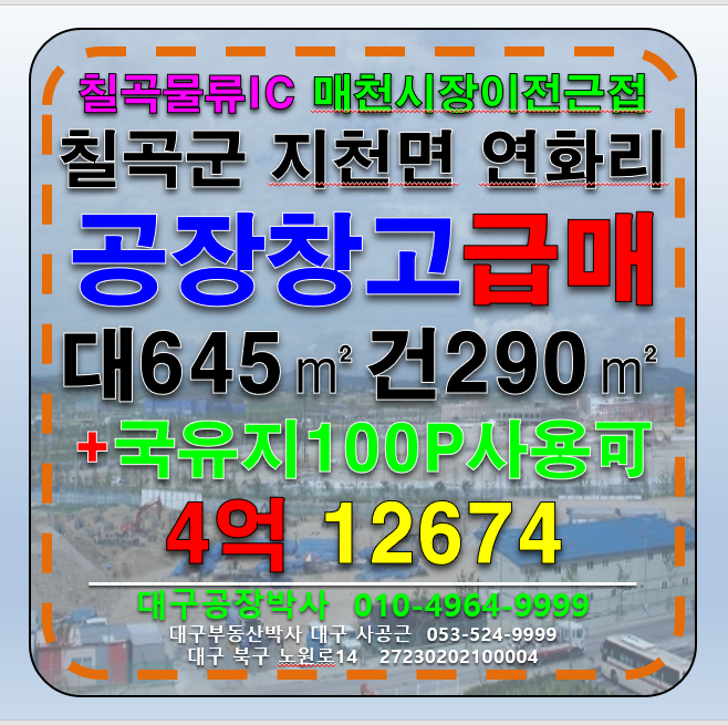 경북 고령군 성산면 동고령IC 경북 고령군 성산면 토지 땅 부지 매매 자원순환시설 허가 가능 부지 매매 매물번호 12897 사진 1