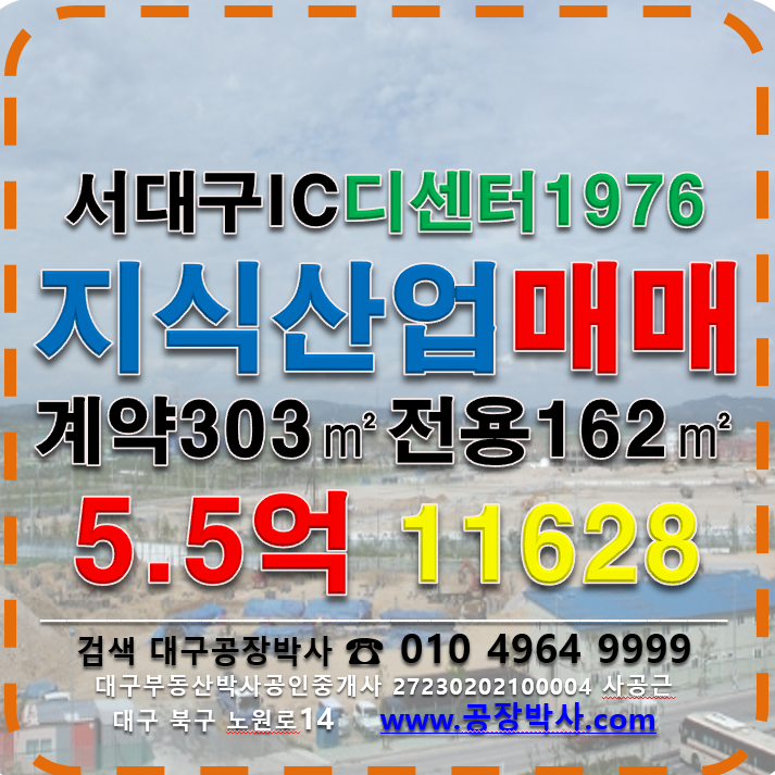 대구 서구 중리동 대구 서구 중리동 서대구 지식산업센터 서대구IC 디센터1976 원가 급매 매매 및 임대 매매 매물번호 11628 사진 1