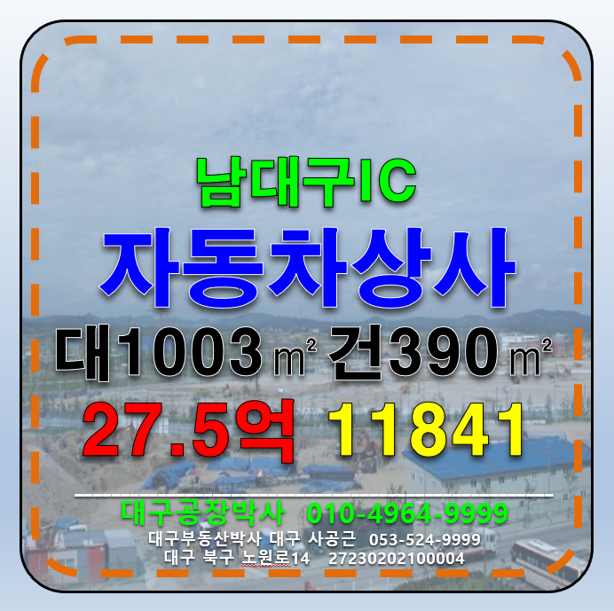 대구 달서구 장동 대구 달서구 장기동 자동차상사 매매 매매 매물번호 11841 사진 1