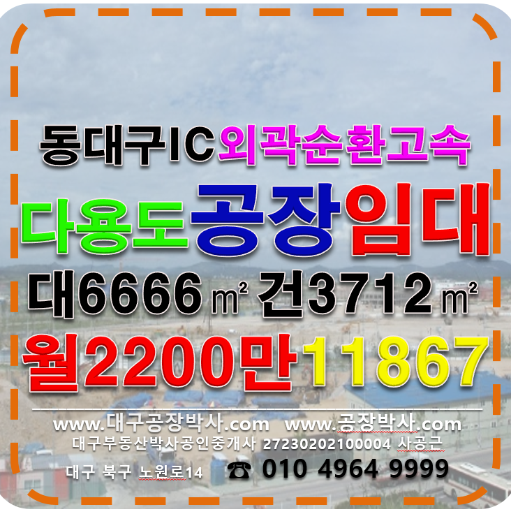 대구 동구 용계동 대구 공장 창고 임대 월세 매물번호 11867 사진 4