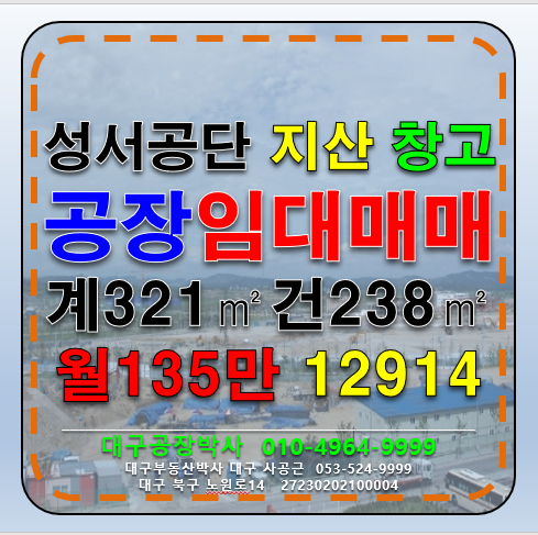 대구 달서구 호림동 대구 소형공장 창고 급매 매매 임대 매매 매물번호 12914 사진 1