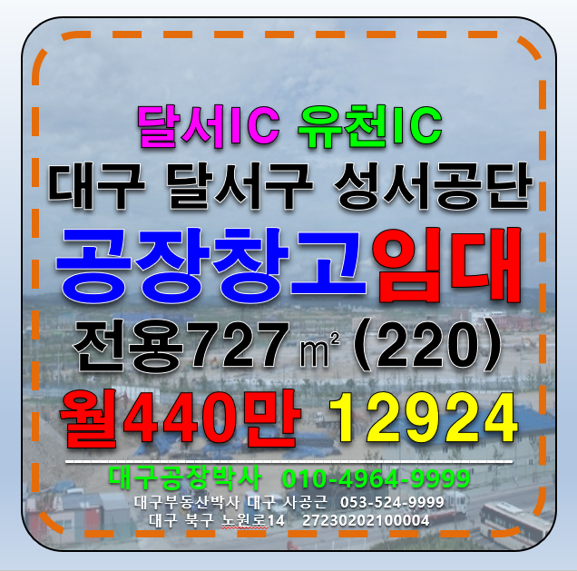 대구 달서구 월암동 대구 달서구 성서공단 공장 창고 임대 월세 매물번호 12924 사진 1