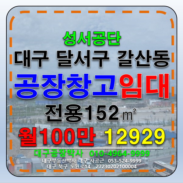 대구 달서구 갈산동 대구 소형 공장 창고 임대 #대구기계공장임대 #대구공장박사 월세 매물번호 12929 사진 1