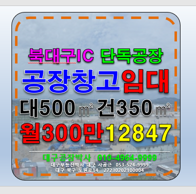 대구 북구 노원동3가 대구 북구 노원동 공장 창고 임대 (노원네거리) 월세 매물번호 12847 사진 1