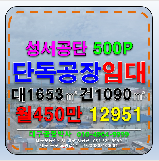 대구 달서구 월암동 대구공장창고임대 대구 달서구 성서공단 공장 창고 임대 월세 매물번호 12951 사진 1