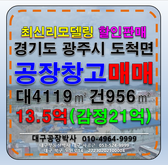 경기 광주시 도척면 경기도 광주시 도척면 추곡리 공장 창고 토지 땅 매매 급매 매매 매물번호 13031 사진 1
