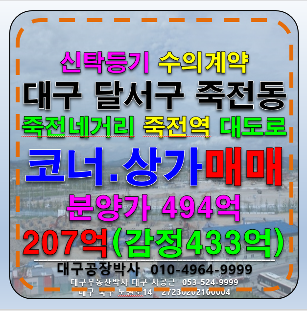 대구 달서구 죽전동 대구 달서구 죽전네거리 역세권 신축상가 할인매매(58% 할인) 매매 매물번호 13034 사진 1