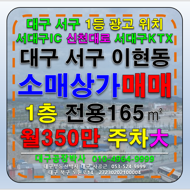 대구 서구 이현동 대구 서구 1등 소매점 상가 임대 월세 매물번호 13044 사진 1