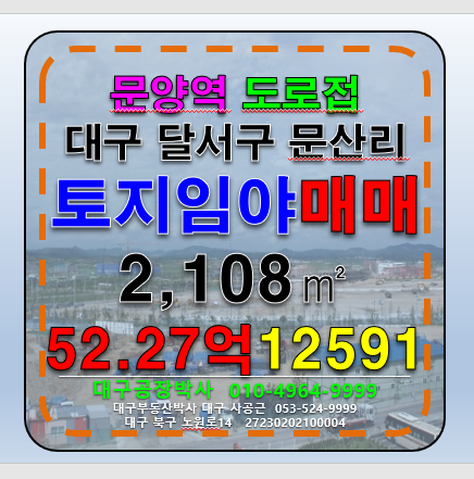 대구 달성군 다사읍 문산리 대구 달성군 다사읍 문산리 토지 임야 매매 매물번호 12591 사진 1