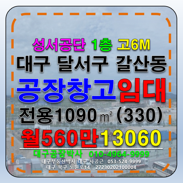 대구 달서구 갈산동 대구 달서구 성서공단 4차선접 1층 공장 창고 임대 월세 매물번호 13060 사진 1