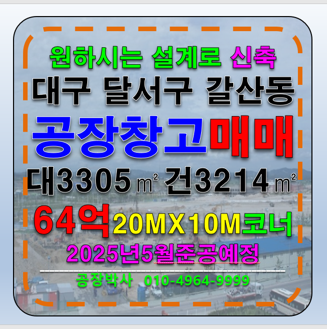 대구 달서구 갈산동 대구 달서구 성서공단 신축 1000P 공장 창고 매매 매매 매물번호 13066 사진 1